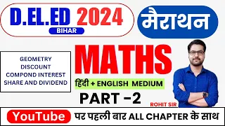 मैथ्स मैराथन क्लास | Part-2 | all chapter maths theory के साथ  | Bihar D.El.Ed Entrance exam 2024
