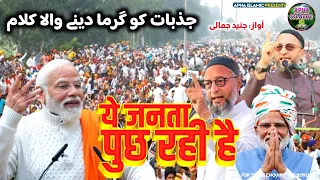 Nazam On Narendra Modi | Asaduddin Owaisi | Ye Janta Puchh Rahi Hai | Junaid Jamali | Apna Islamic