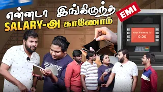 மாசக் கடைசினாலே திந்தாட்டம் தான்😥 | #GoSu #Parithabangalhighlights