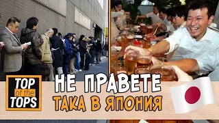 ТОП 10 неща, които да не правите в Япония