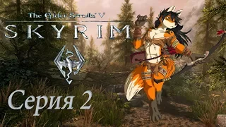 16+ проходим TES 5 Skyrim -  серия 2