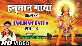 Hanuman Gatha 4 By Kumar Vishu [Full Song] - Hanumaan Gatha Vol.1