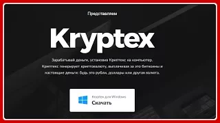 НЕТ ФЕРМЫ? -  ЗАРАБАТЫВАЙ С KRYPTEX