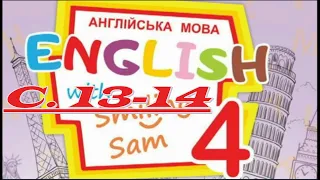 💥 NEW! Карпюк 4 НУШ Unit 1 Урок 2 cторінкa 13-14✔Відеоурок