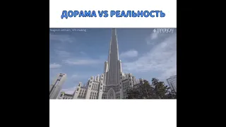 Пентхаус/дорама vs реальность