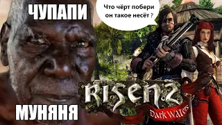 ТЫ точно НЕ ЗНАЛ этого о RISEN 2: DARK WATERS !