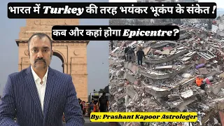 India to face Turkey like earthquake soon! Astrological analysis by Prashant Kapoor