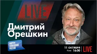 LIVE: Кто разжигает мировой пожар? | Дмитрий Орешкин