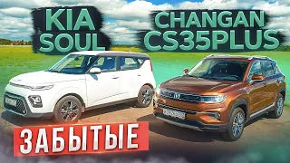 Почему их забыли? Kia Soul vs Changan CS35Plus. Кроссоверы для города. Подробный сравнительный тест