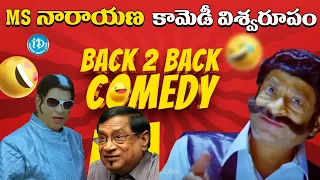 MS Narayana Back To Back Best Comedy Scenes | Telugu Comedy Scenes | iDream Kakinada