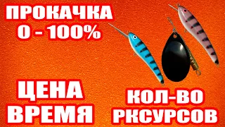 Прокачка ПРИМАНОК. Все что вы хотели СПРОСИТЬ... ● Русская Рыбалка 4 | РР4