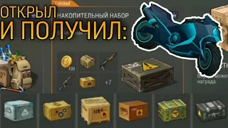 Што выпадает из накопительного набора в Last Day?! 🤑