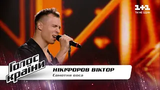Viktor Nikiforov — “Samotnya Bosa” — The Voice Show Season 11 — Blind Audition 
