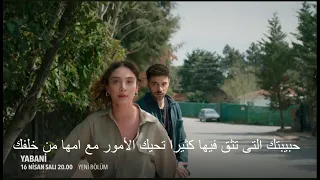 مسلسل المتوحش الحلقة 30 اعلان 1 الرسمى مترجم للعربية