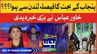 PM Shehbaz Govt in Trouble? | Khawar Abbas Reveled Big Secret | Punjab Budget 2022-23