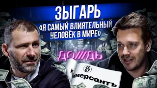 Михаил Зыгарь Интервью   Политика, Бизнес и тоска по СССР   В чем измеряется Успех  Игорь Рыбаков