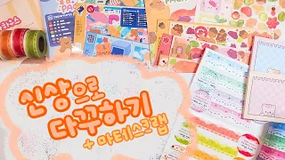 [다꾸] 가을 다꾸 함께해요(◍•ᴗ•◍)♡ get diary with me (with. 라라하우스 )