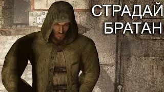 Я не могу в это играть... STALKER AREA #4