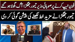 Exclusive || Taimur Khan Jhagra response on call leak || Vision Pakistan