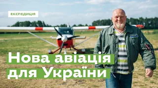 Широке. Нова авіація для України · Ukraїner