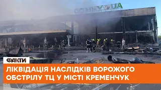 ❌Під ЗАВАЛАМИ можуть бути люди - ліквідація наслідків обстрілу ТЦ у Кременчуці