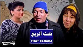 حصرياً فيلم تحت الربع | بطولة سعيد صالح و شويكار وصابرين