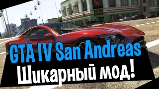 [Пилот] GTA IV San Andreas (1) - Эта игра.. Она шикарна