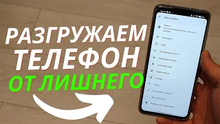 Отключайте ЭТИ Бесполезные Настройки на Своем Телефоне!