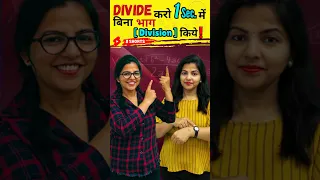 😜 1 sec. Division Trick in Hindi #shorts #mathstricks #shortsfeed #artikipathshala