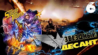 Starship Troopers ⭐ Звездный десант ⭐ Прохождение #6 Пропавший Мародер