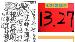 ㊗️恭喜濟公35中獎㊗️4/24學姐今彩539推薦🔥黃單來囉🔥🈶️🈴️㊗️🀄️💰連莊注意⚠️訂閱按讚發大財💯