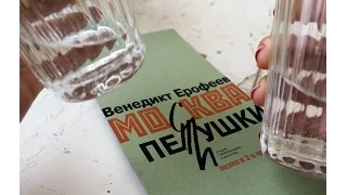 [театряк] спектакль "Москва-Петушки" СТИ. Режиссер Сергей Женовач.