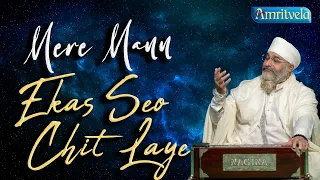 MERE MANN EKAS SEO CHIT LAYE - AMRITVELA LIVE KIRTAN DARBAR - 17th FEBRUARY, 2022.