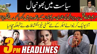 Hidden Camera In Maryam Nawaz Bathroom? Big News About Parvez Elahi Marriage | 3pm News Headlines