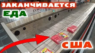 Шок! Пустые полки в Costco! Ввели лимит на покупку еды / Песчанная буря в Америке