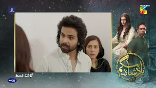 Recap - Badshah Begum - Episode 19 - 26th July 2022 - HUM TV