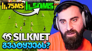 სილქნეტი გვატყუებს???  ახალი სერვისი GAMER