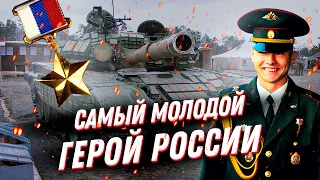 Самый молодой герой России 👊 Этот подвиг танкиста СПАС 80 МИРОТВОРЦЕВ!