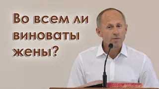 Во всем ли виноваты жены? - Иван Пендлишак