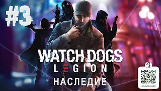 Watch Dogs: Legion - Bloodline ● #3 Live Stream ● Прохождение на русском ● стрим ● геймплей ● обзор