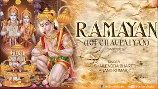 रामायण 101 चौपाइयां शैलेंद्र भारत्ति, आनान्द कुमार सी के द्वारा | (पूरे ऑडियो गीत ज्यूकबॉक्स)