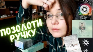 ЧЕ ПО КАРТИШКАМ? 🔮🌙 ЗАЧЕМ МНЕ 16 КОЛОД ТАРО, ОТКУДА ОНИ И ЧТО С НИМИ ДЕЛАТЬ