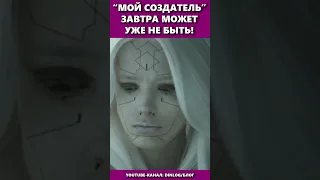 "МОЙ СОЗДАТЕЛЬ": ЗАВТРА МОЖЕТ УЖЕ НЕ БЫТЬ!