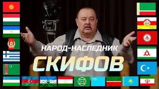 Скифы и Киммерийцы - чьи они предки сегодня? | Логика образования народов | MizMiz 38