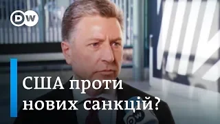 Волкер: "Північний потік-2" переглянути, а санкції проти РФ дійсно застосувати | DW Ukrainian