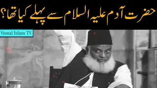 What was before Prophet Adam by Dr Israr Ahmed