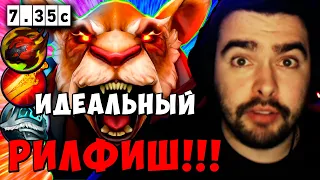 STRAY ИДЕАЛЬНЫЙ БРЮМАСТЕР ПАТЧ 7.35 ! СТРЕЙ БРЮМАСТЕР carry mid dota 2 ! Лучшее со Стреем