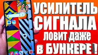 РАБОТАЕТ КАК УСИЛИТЕЛЬ СИГНАЛА СОТОВОЙ СВЯЗИ НА ТЕЛЕФОНЕ АНДРОИД ❗ КАК УСИЛИТЬ ИНТЕРНЕТ СИГНАЛ✅