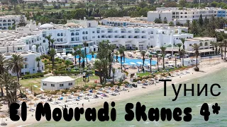 El Mouradi Skanes 4* Тунис