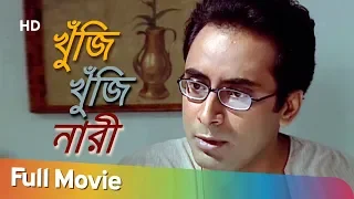 Byomkesh Khunji khunji Nari (HD) | Saptarshi Roy | Bipal Banerjee | Suspense Movie | Bengali Movie